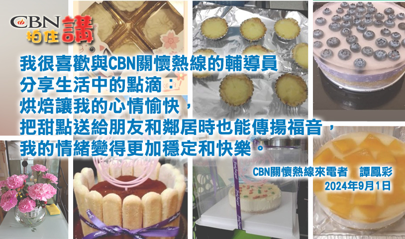 CBN拍住講—2024年9月1日