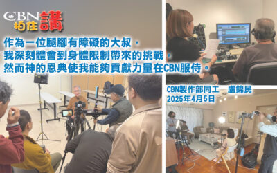 CBN拍住講—2025年4月5日