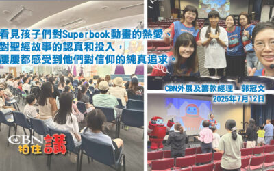 CBN拍住講—2025年7月12日